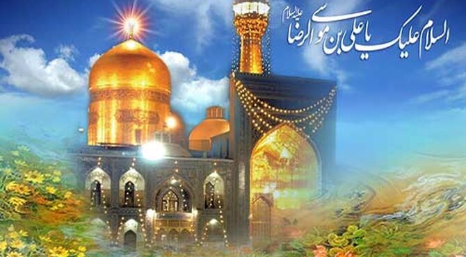 ولادت امام رضا علیه السلام