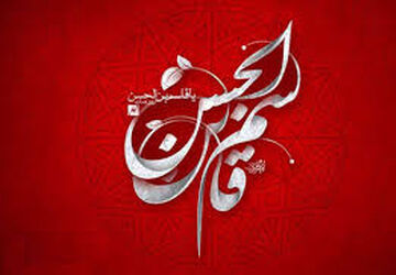 به بهانه شهادت حضرت قاسم(ع)