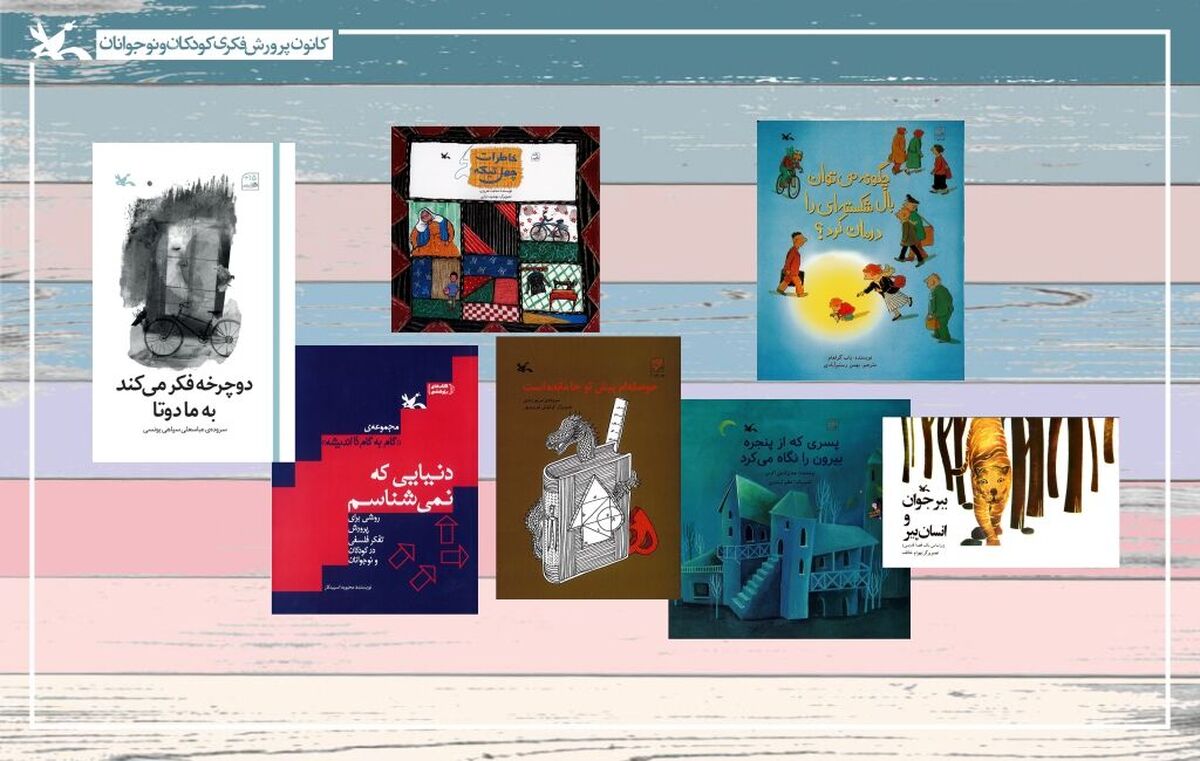کتاب‌های پرفروش کانون در نمایشگاه مجازی کتاب تهران معرفی شد