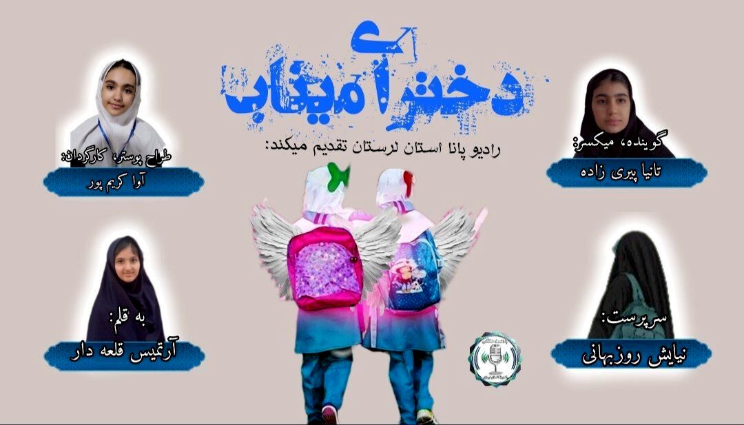 شهادت دختران میناب؛ مظلومیت جنوب در برابر رژیم کودک‌کش