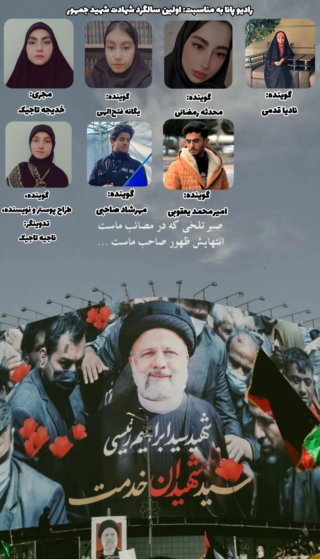 به‌مناسبت بزرگداشت سالگرد شهادت ،شهید جمهور 