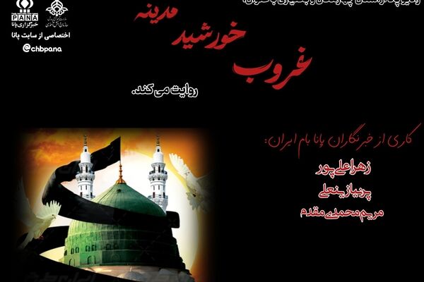 غروب خورشید مدینه 