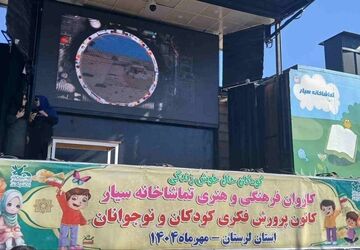 بیرانشهر میزبان تماشاخانه سیار کانون پرورش فکری شد
