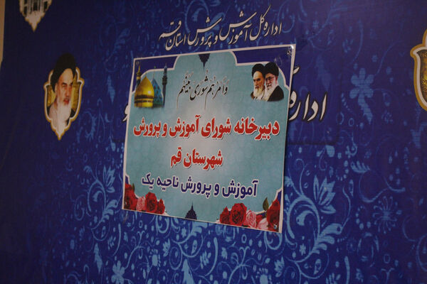 نشست شورای آموزش و پرورش شهرستان قم