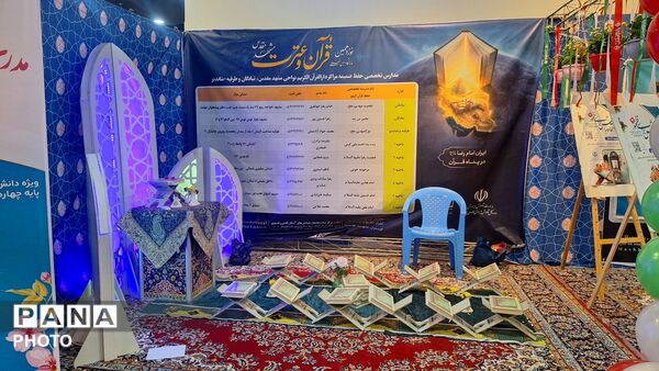 درخشش آموزش‌وپرورش در نمایشگاه قرآن و عترت حرم مطهر رضوی