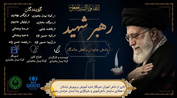 مشهد؛ روایت وداعی باشکوه