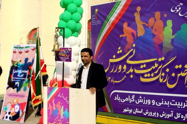 زنگ تربیت‌بدنی و ورزش در دبستان شهید باهنر پسرانه بوشهر 