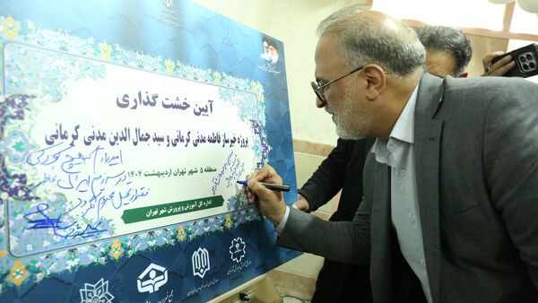 خشت گذاری ۵ پروژه‌ عمرانی منطقه ۵ آموزش و پرورش شهر تهران