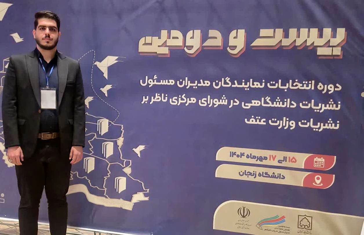 پیروزی دانشجومعلم اراکی در انتخابات نمایندگان مدیر مسئولان نشریات دانشگاهی