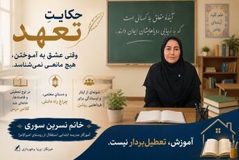 وقتی خانه به کلاس درس بدل شد