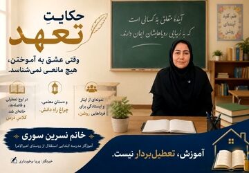 وقتی خانه به کلاس درس بدل شد