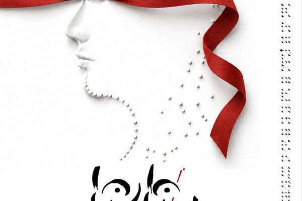 «بی/نا بینا» از ۱۳ مهر در عمارت هما روی صحنه می‌رود