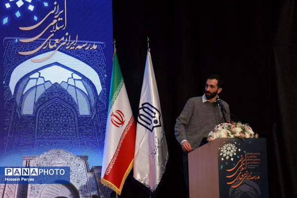 چهارمین همایش بین‌المللی و یازدهمین همایش و نمایشگاه ملی «مدرسه ایرانی معماری اسلامی ایرانی» 