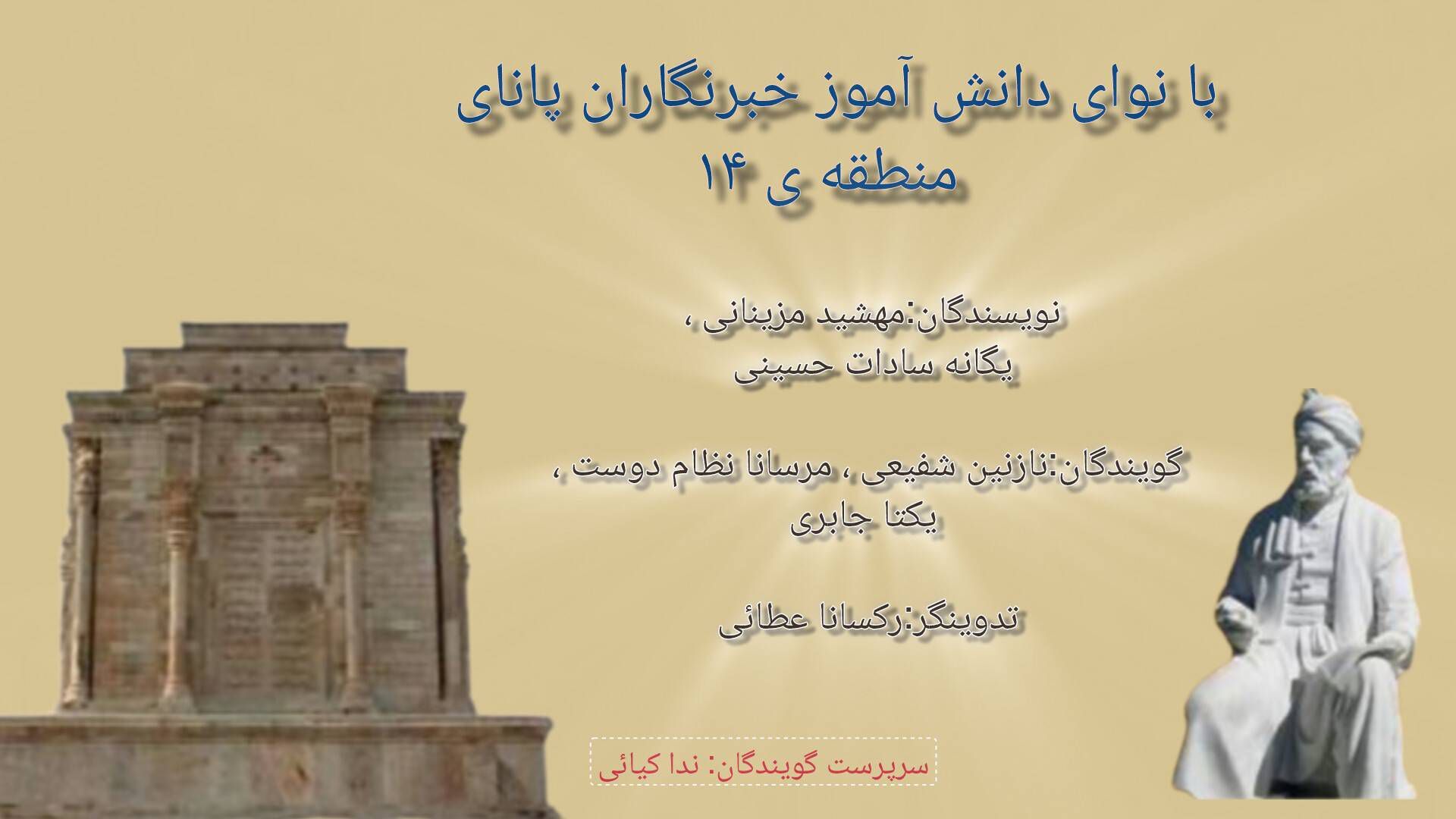 بزرگداشت حکیم ابوالقاسم فردوسی