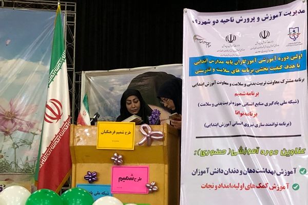 حضور آموزگاران پایه در برنامه‌های آموزشی سلامت و تندرستی(طرح شمیم) ناحیه دو شهرری 