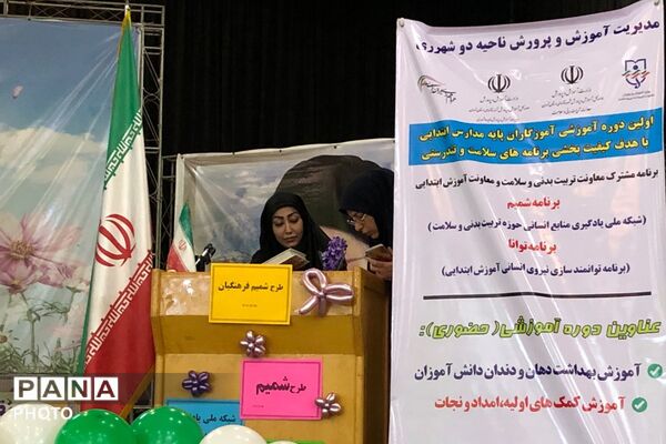 حضور آموزگاران پایه در برنامه‌های آموزشی سلامت و تندرستی(طرح شمیم) ناحیه دو شهرری 