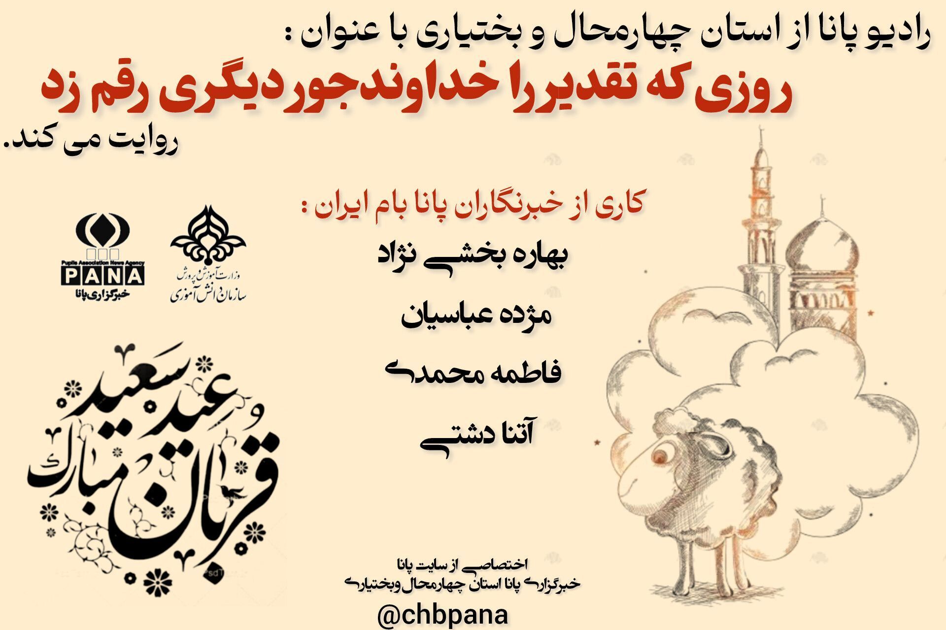 عید قربان، یادآور تسلیم و فداکاری