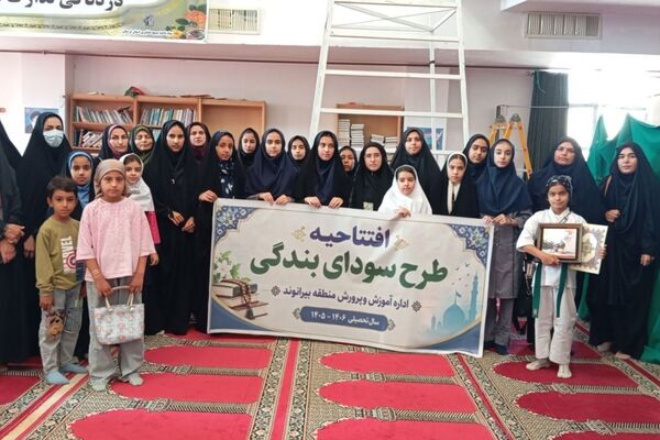 افتتاحیه طرح سودای بندگی با حضور دانش‌ آموزان در مصلای بیرانشهر