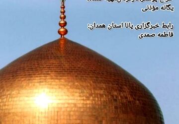آقاجان «امام رضا»