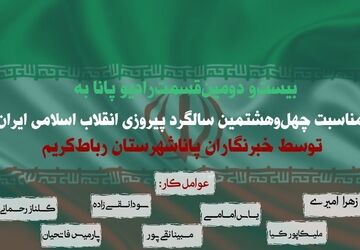 به مناسبت 22بهمن