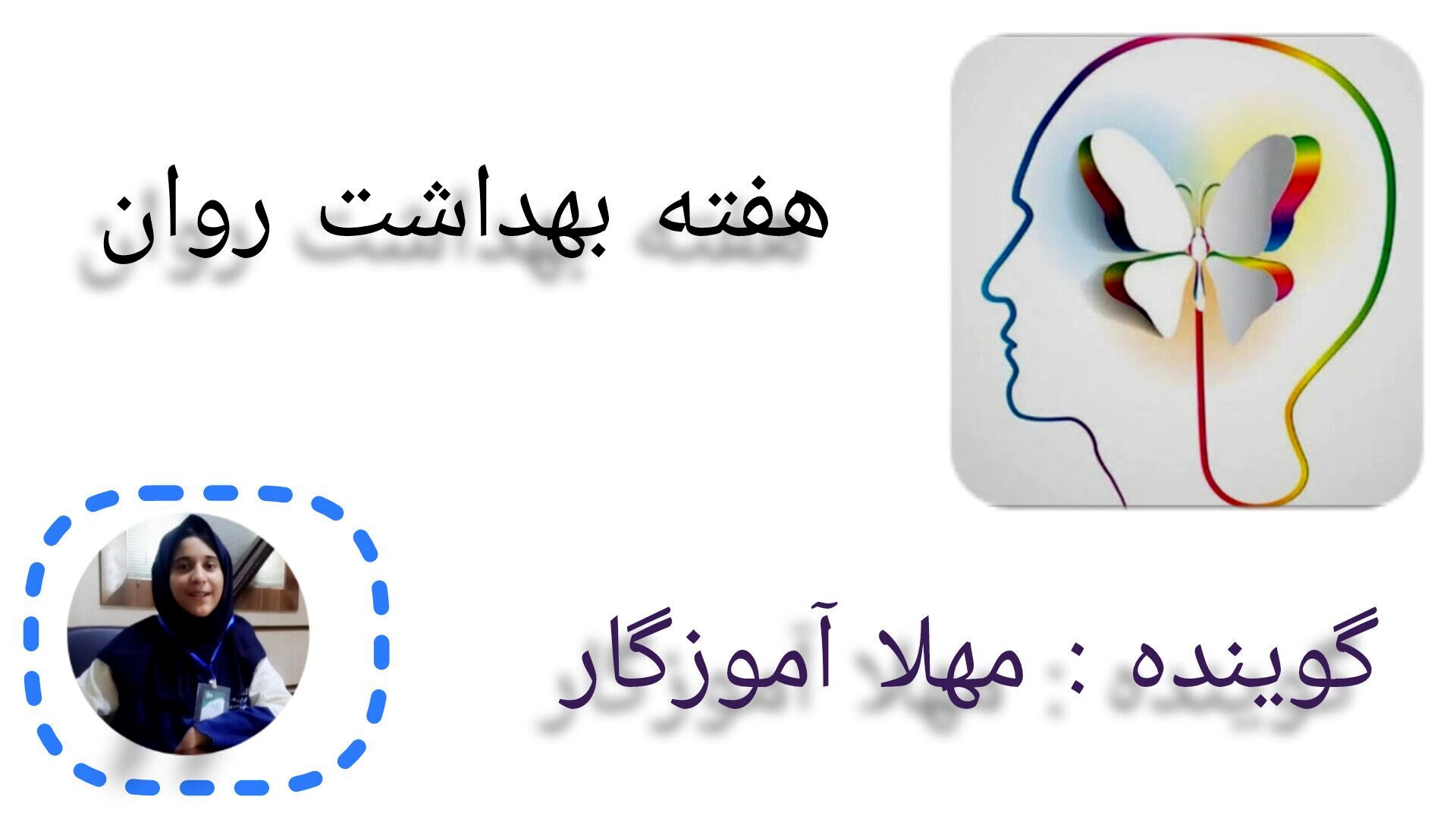 مراقبت از سلامت روان