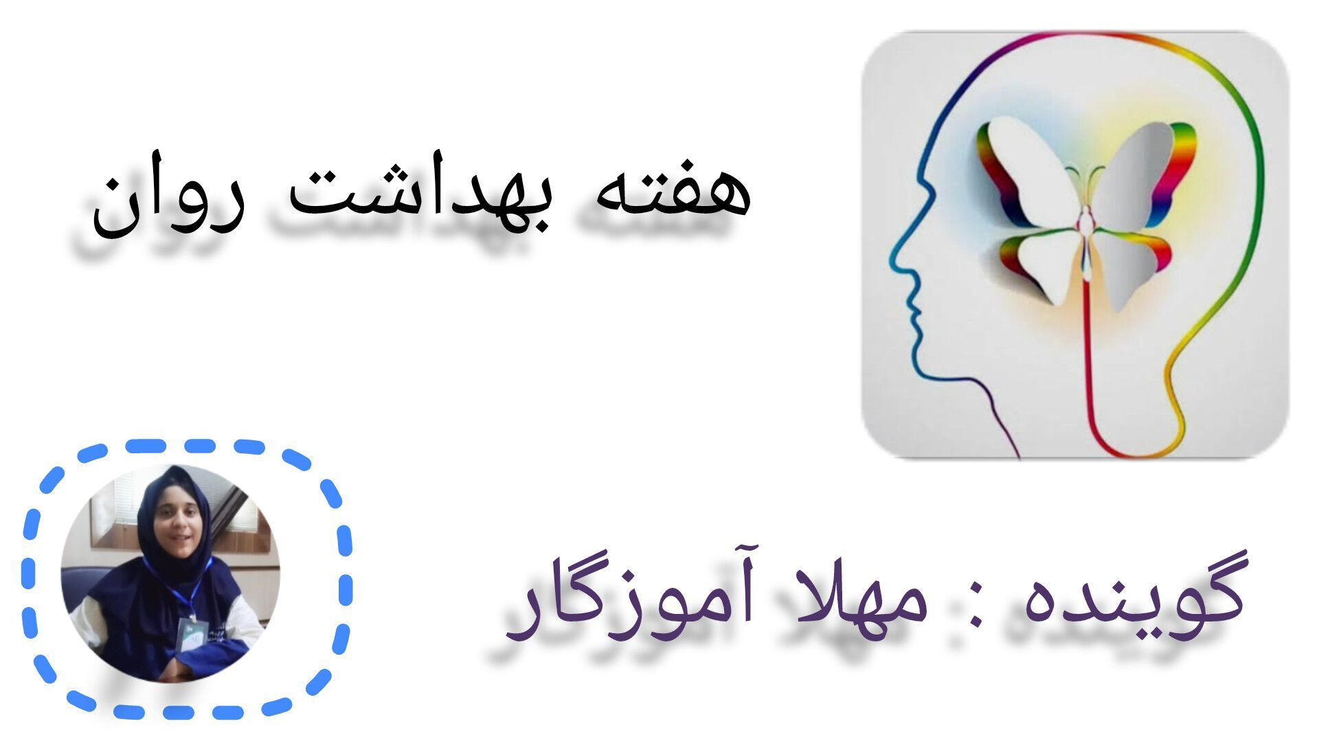 مراقبت از سلامت روان