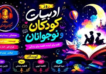 قلم برای آینده، قصه برای زندگی