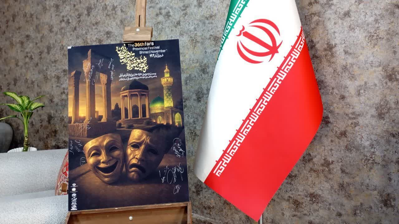  آیین رونمایی از پوسترهای جشنواره تئاتر فارس 