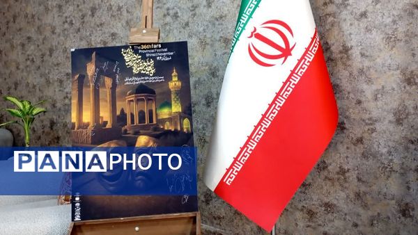  آیین رونمایی از پوسترهای جشنواره تئاتر فارس 