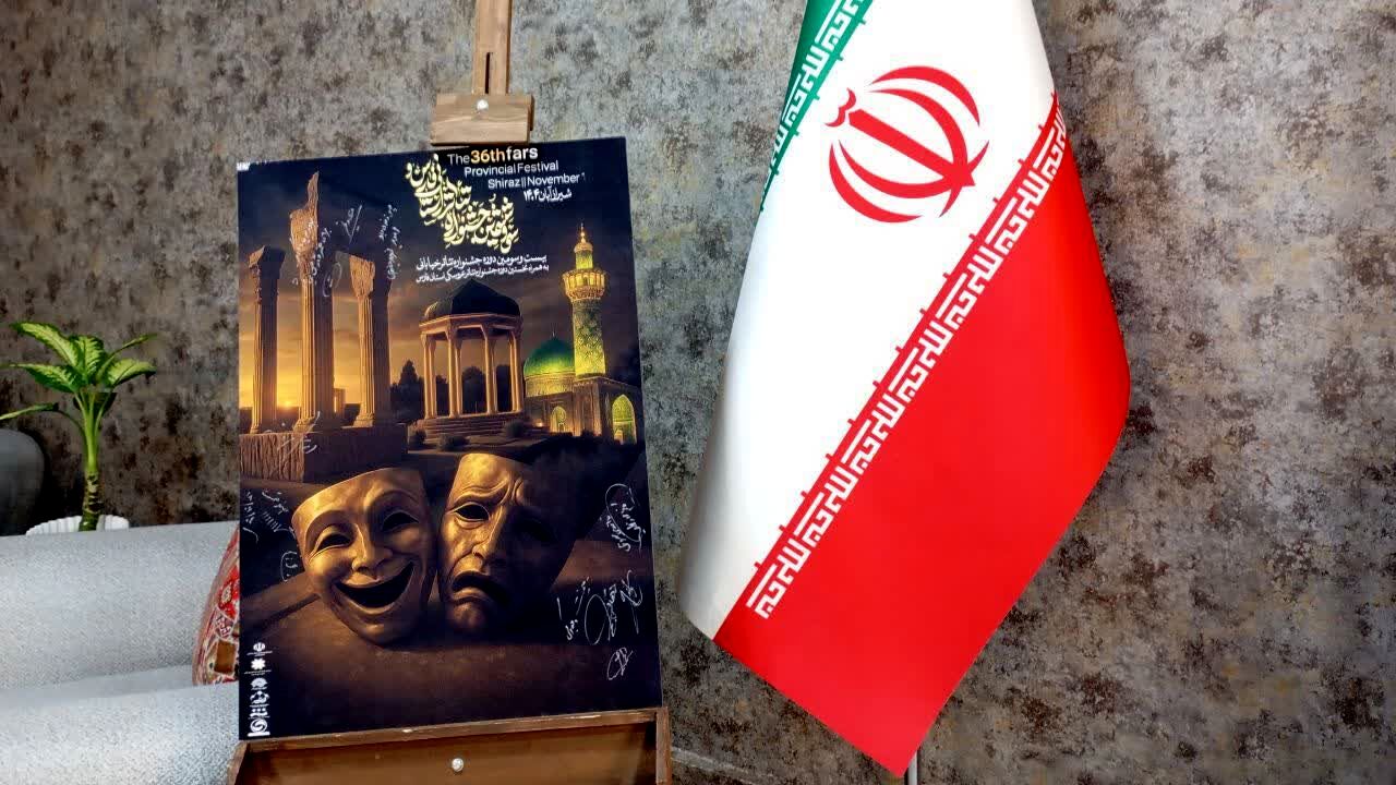  آیین رونمایی از پوسترهای جشنواره تئاتر فارس 