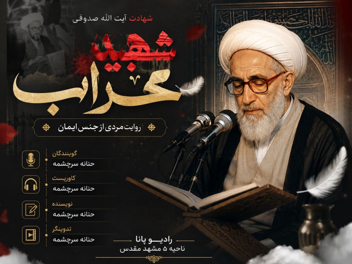 شهید محراب