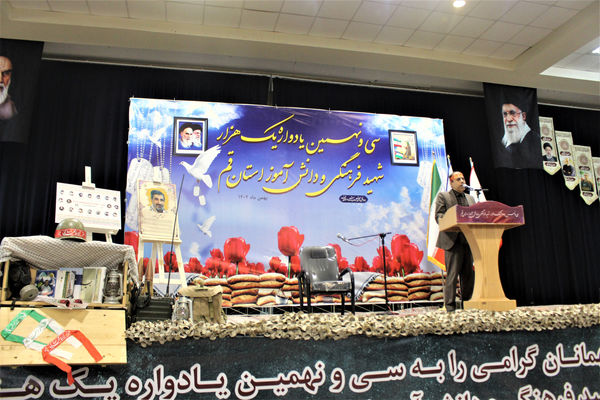سی و نهمین یادواره شهدای دانش آموز و فرهنگی استان قم