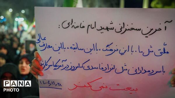 حضور پرشور مردم در تجمعات مردمی خونخواهی رهبر شهید