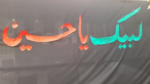هیات عزاداری دخترانه «ریحانه الحرم»