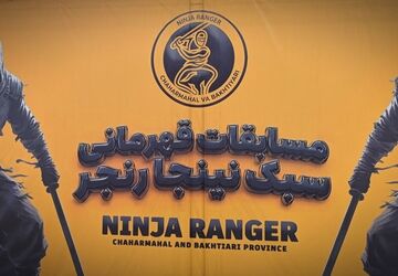 بروجن میزبان قهرمانان نینجارنجر چهارمحال و بختیاری 