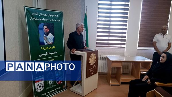 دوره مربیگری سطح یک فوتسال ایران در کاشمر