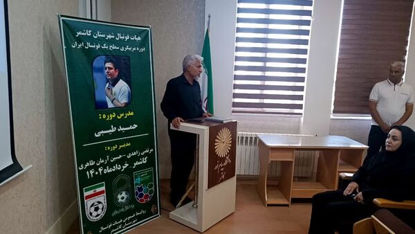 دوره مربیگری سطح یک فوتسال ایران در کاشمر