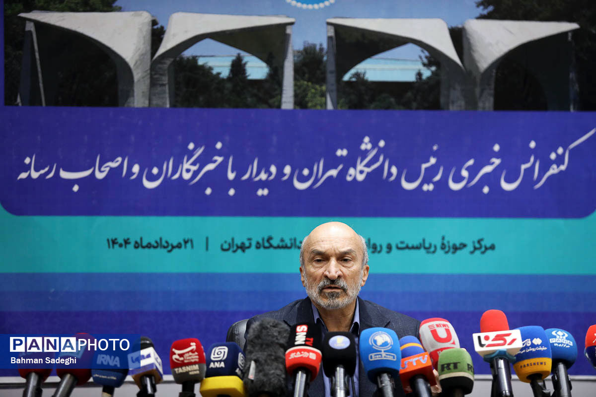 نشست خبری رئیس دانشگاه تهران