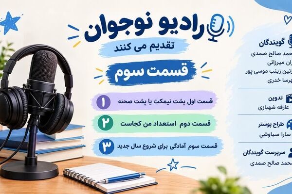 پایان تابستان آغاز مدرسه 