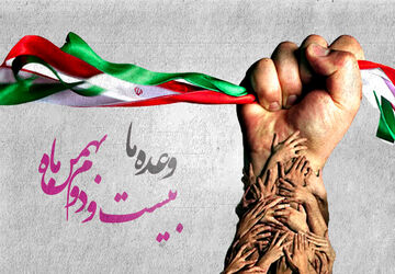 دعوت  مردم به شرکت در راهپیمایی ۲۲ بهمن توسط خبرنگار پانا
