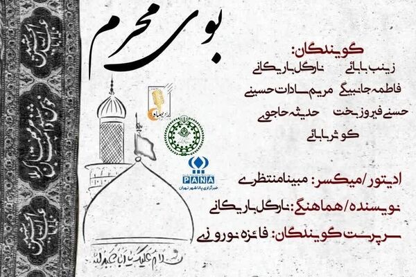 بوی محرم