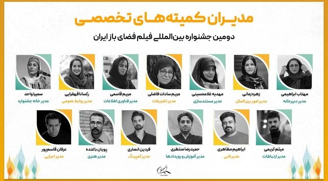 مدیران دومین جشنواره بین‌المللی فیلم فضای باز ایران معرفی شدند