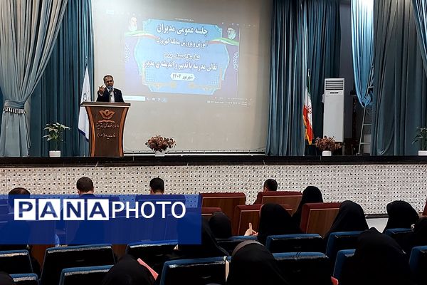 جلسه عمومی مدیران مدارس منطقه کهریزک 