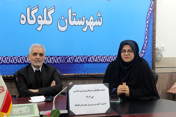 نشست معاونان و مربیان پرورشی مدارس در گلوگاه 