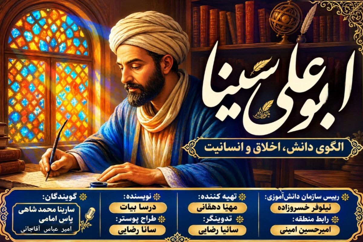 از سینای ایران تا تراز اول جهان