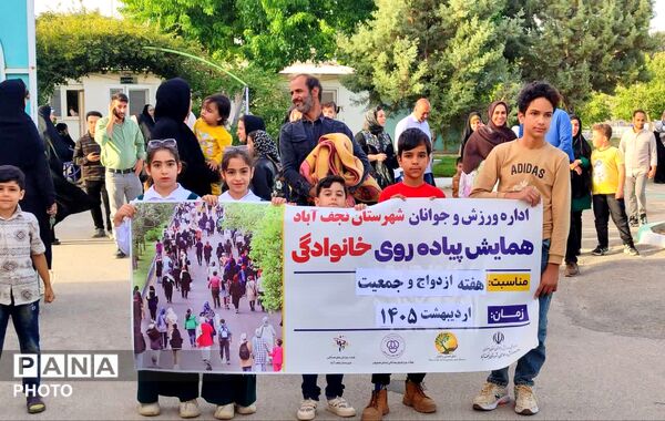 برگزاری همایش پیاده روی خانوادگی در باغ بانوان نجف آباد 