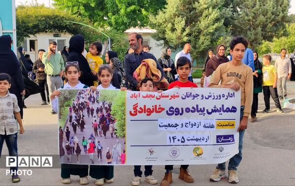 برگزاری همایش پیاده روی خانوادگی در باغ بانوان نجف آباد 