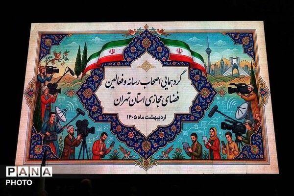 شهرری میزبان اصحاب رسانه و فعالین فضای مجازی