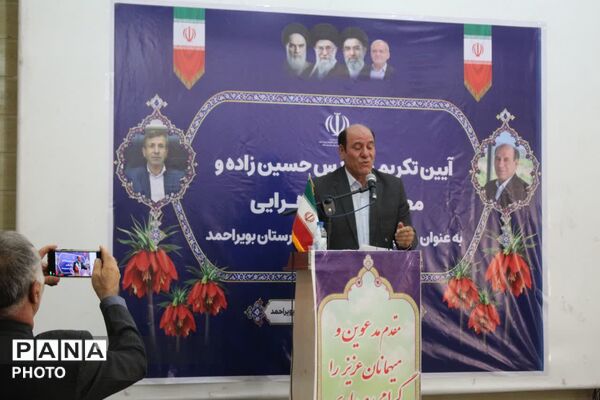 آیین تکریم و معارفه مدیر آموزش و پرورش شهرستان بویراحمد