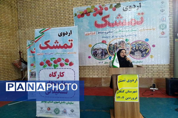 اردوی تمشک دختران شهرستان‌های جنوبی استان بوشهر در کنگان